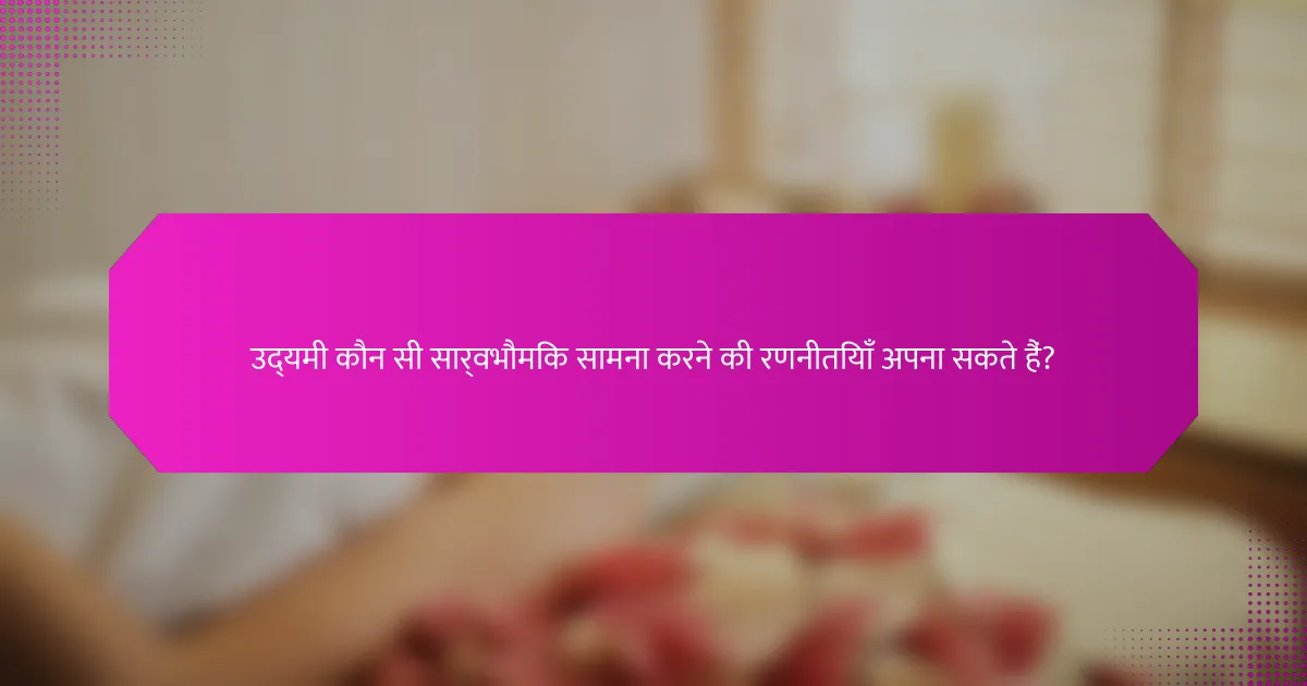 उद्यमी कौन सी सार्वभौमिक सामना करने की रणनीतियाँ अपना सकते हैं?