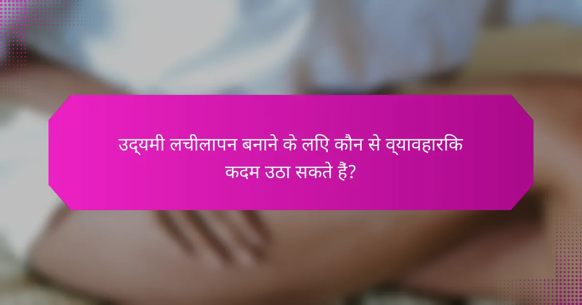 उद्यमी लचीलापन बनाने के लिए कौन से व्यावहारिक कदम उठा सकते हैं?