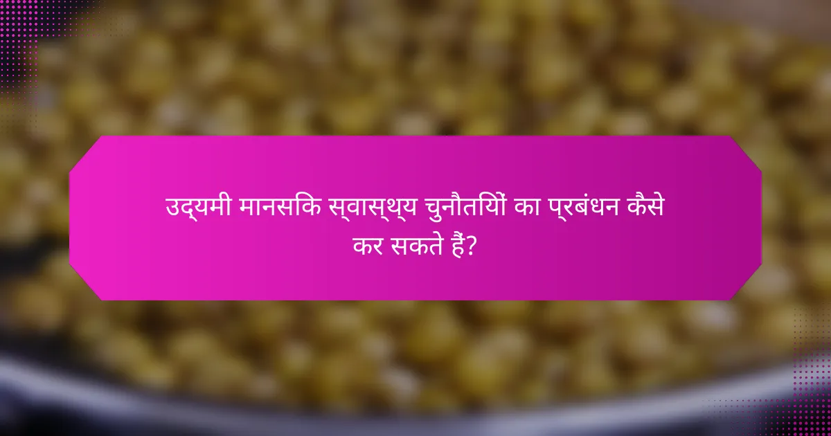 उद्यमी मानसिक स्वास्थ्य चुनौतियों का प्रबंधन कैसे कर सकते हैं?