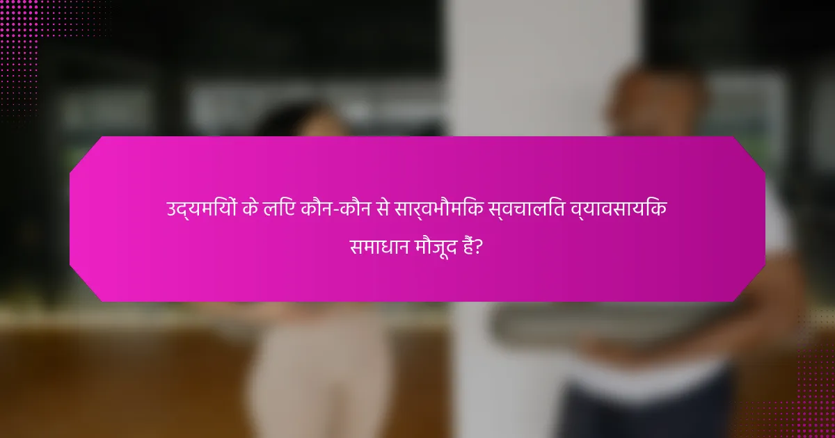 उद्यमियों के लिए कौन-कौन से सार्वभौमिक स्वचालित व्यावसायिक समाधान मौजूद हैं?