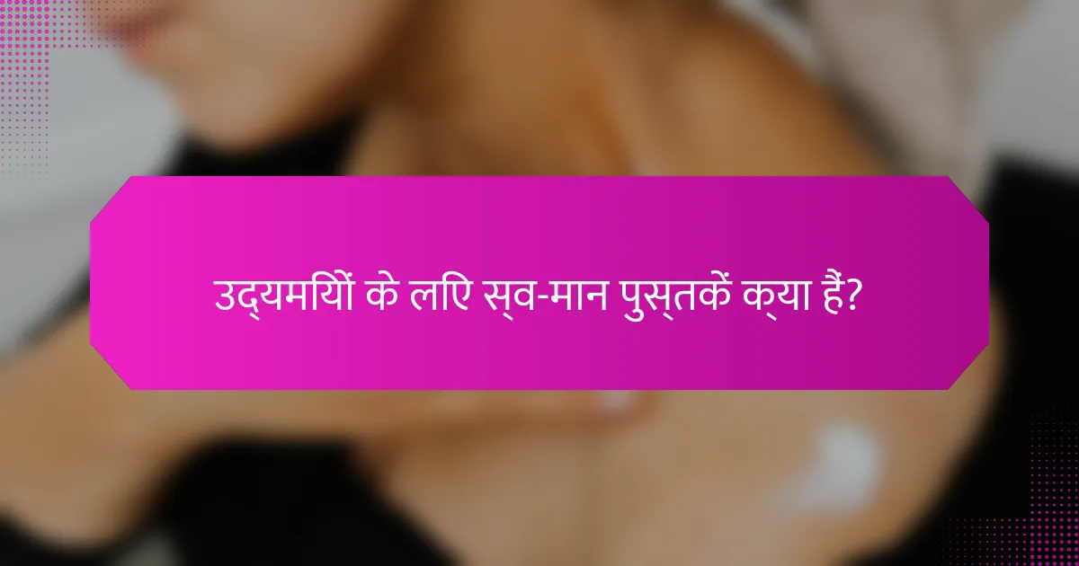 उद्यमियों के लिए स्व-मान पुस्तकें क्या हैं?